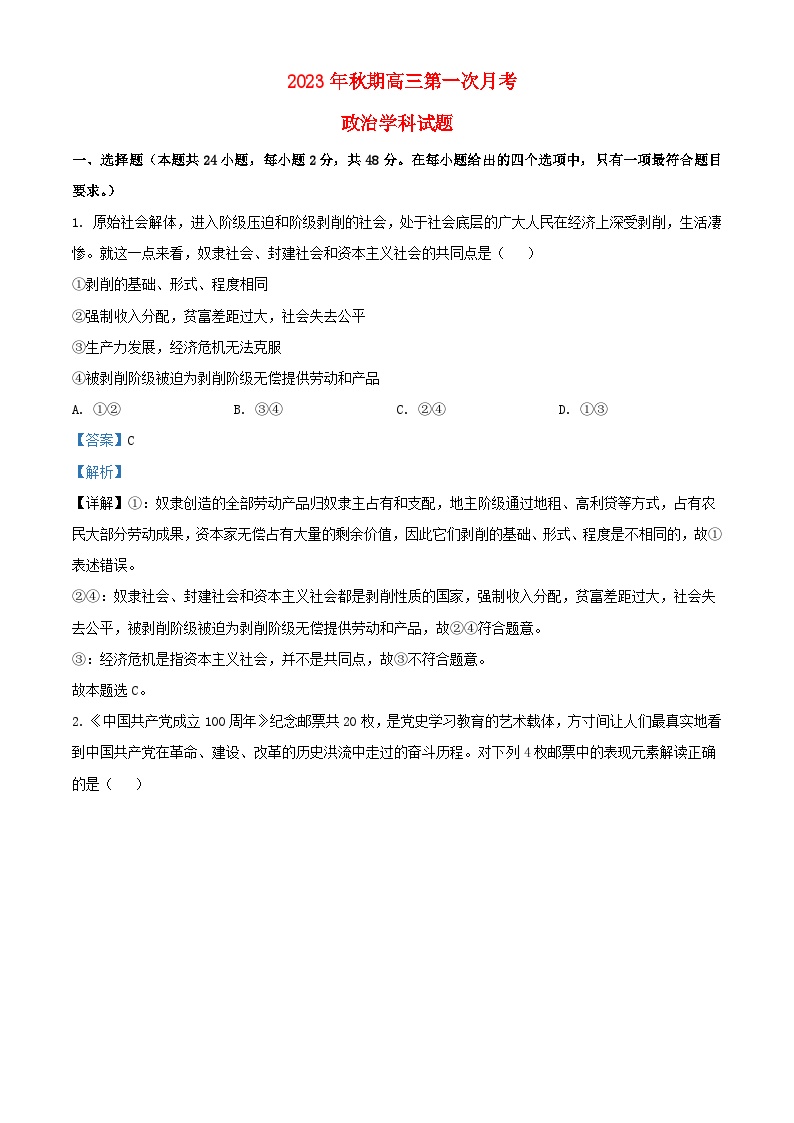 河南省南阳市2023_2024学年高三政治上学期第一次月考含解析