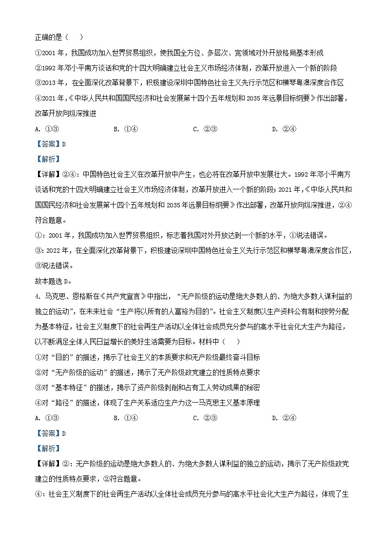 河南省南阳市2023_2024学年高三政治上学期第一次月考含解析第3页