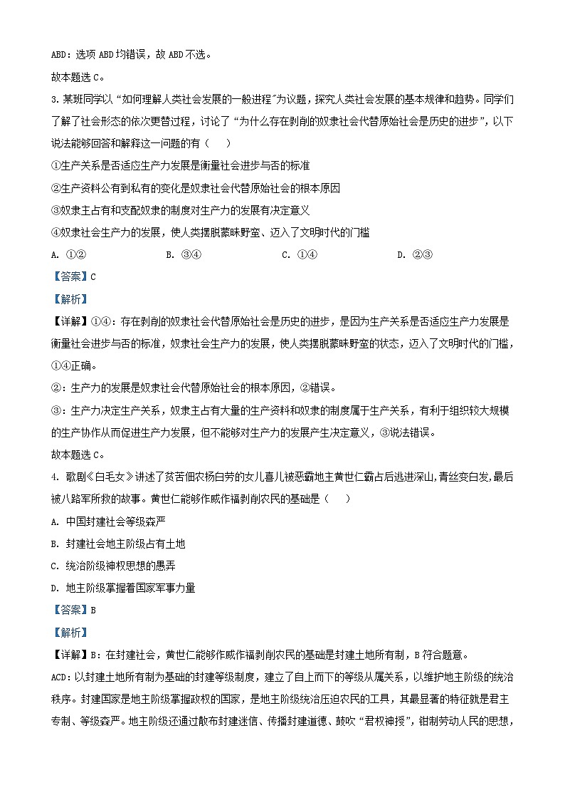 湖北省宜昌市部分省级示范高中2023_2024学年高一政治上学期9月考试试题含解析第2页