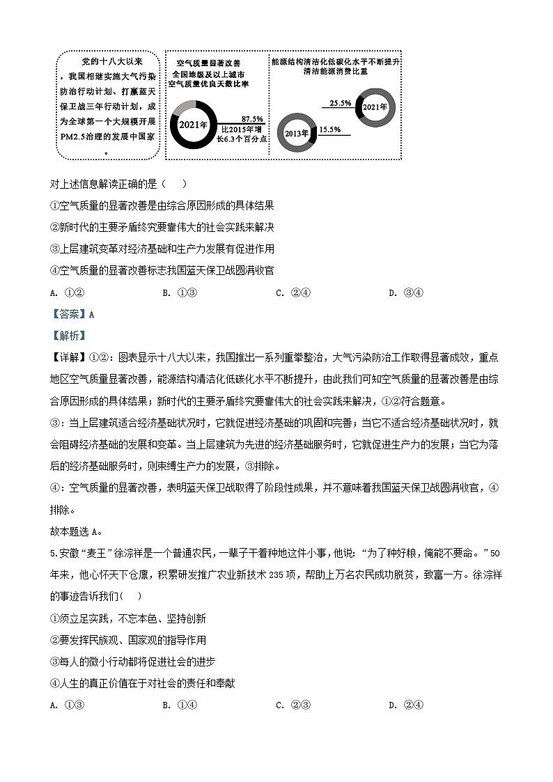 湖北省宜城市2023_2024学年高二政治上学期9月月考试题含解析第3页