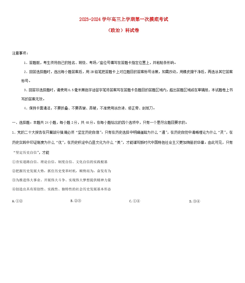 吉林省长春市2023_2024学年高三政治上学期9月月考题