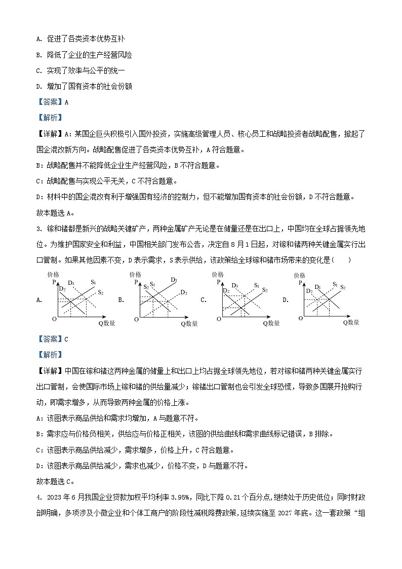 江苏省南通市海安市2023_2024学年高三政治上学期开学考试试题含解析第2页