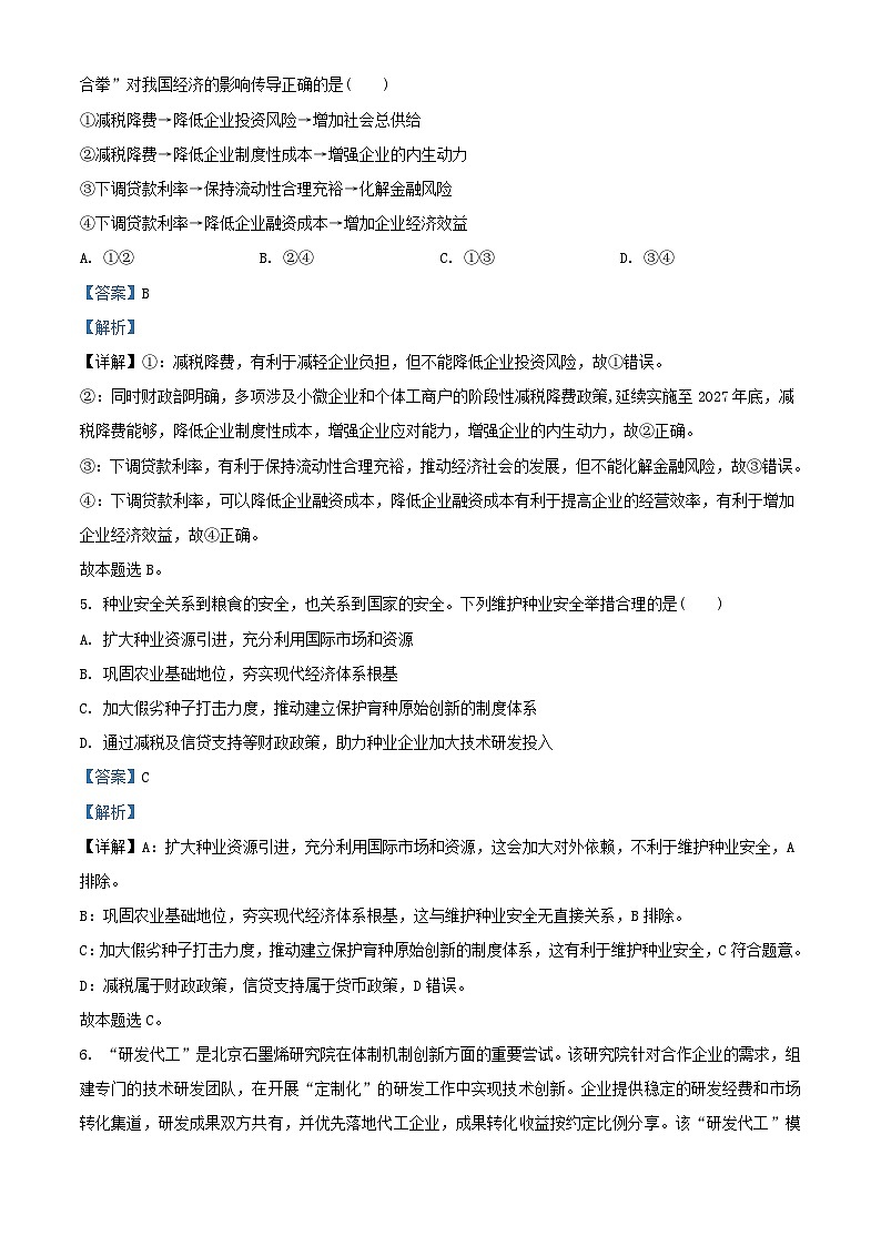 江苏省南通市海安市2023_2024学年高三政治上学期开学考试试题含解析第3页