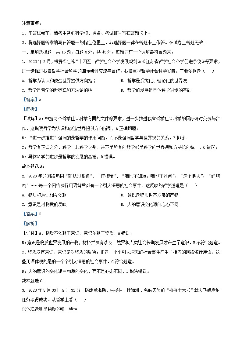 江苏省扬州市高邮市2023_2024学年高二政治上学期开学考试试题含解析第1页