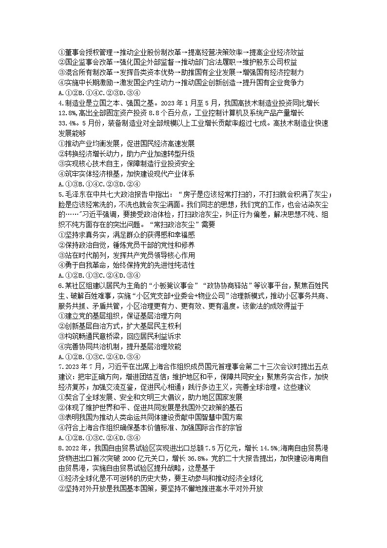 山东省齐鲁名校2024届高三政治上学期9月第一次学业质量联合检测含解析第2页