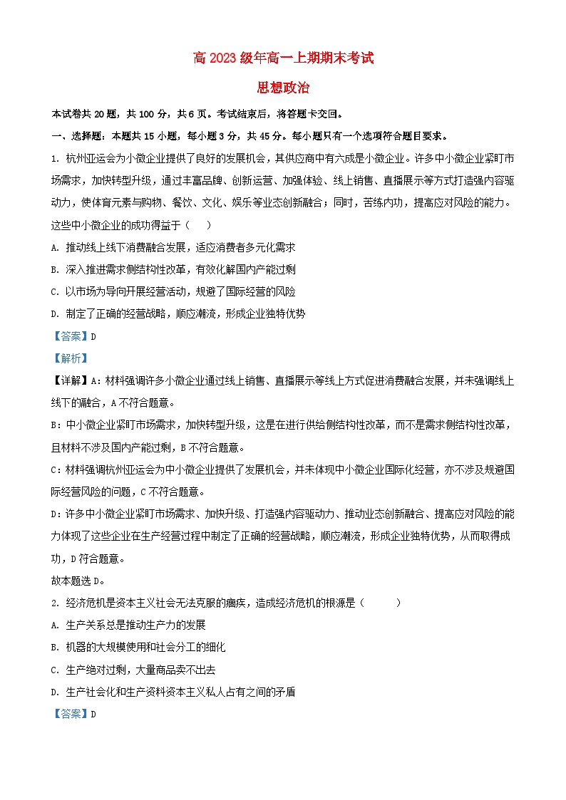 四川省宜宾市2023_2024学年高一政治上学期期末考试试题含解析