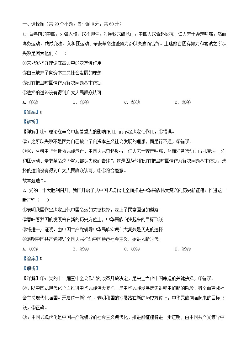 四川省资阳市2023_2024学年高二政治上学期开学考试试题含解析第1页