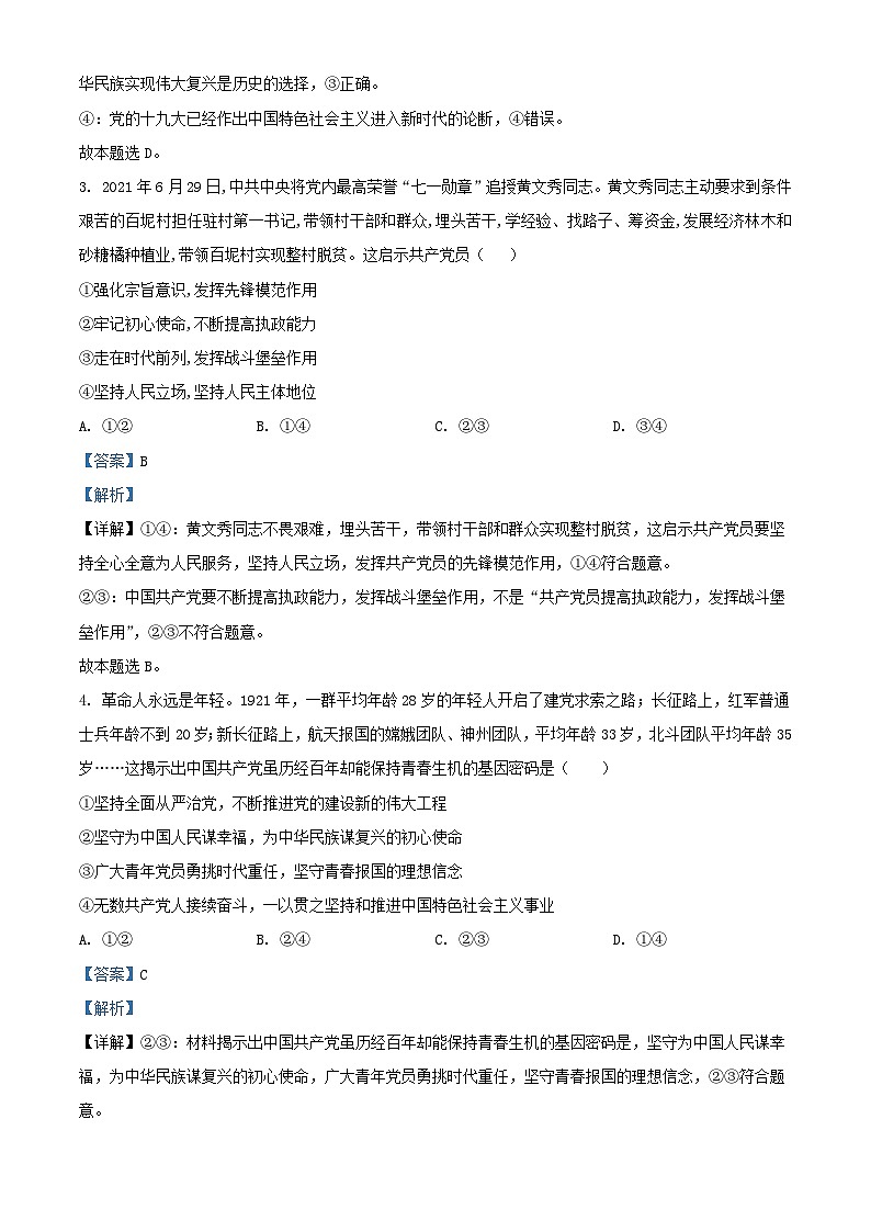 四川省资阳市2023_2024学年高二政治上学期开学考试试题含解析第2页