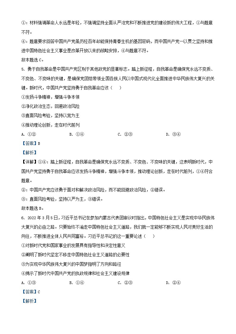 四川省资阳市2023_2024学年高二政治上学期开学考试试题含解析第3页