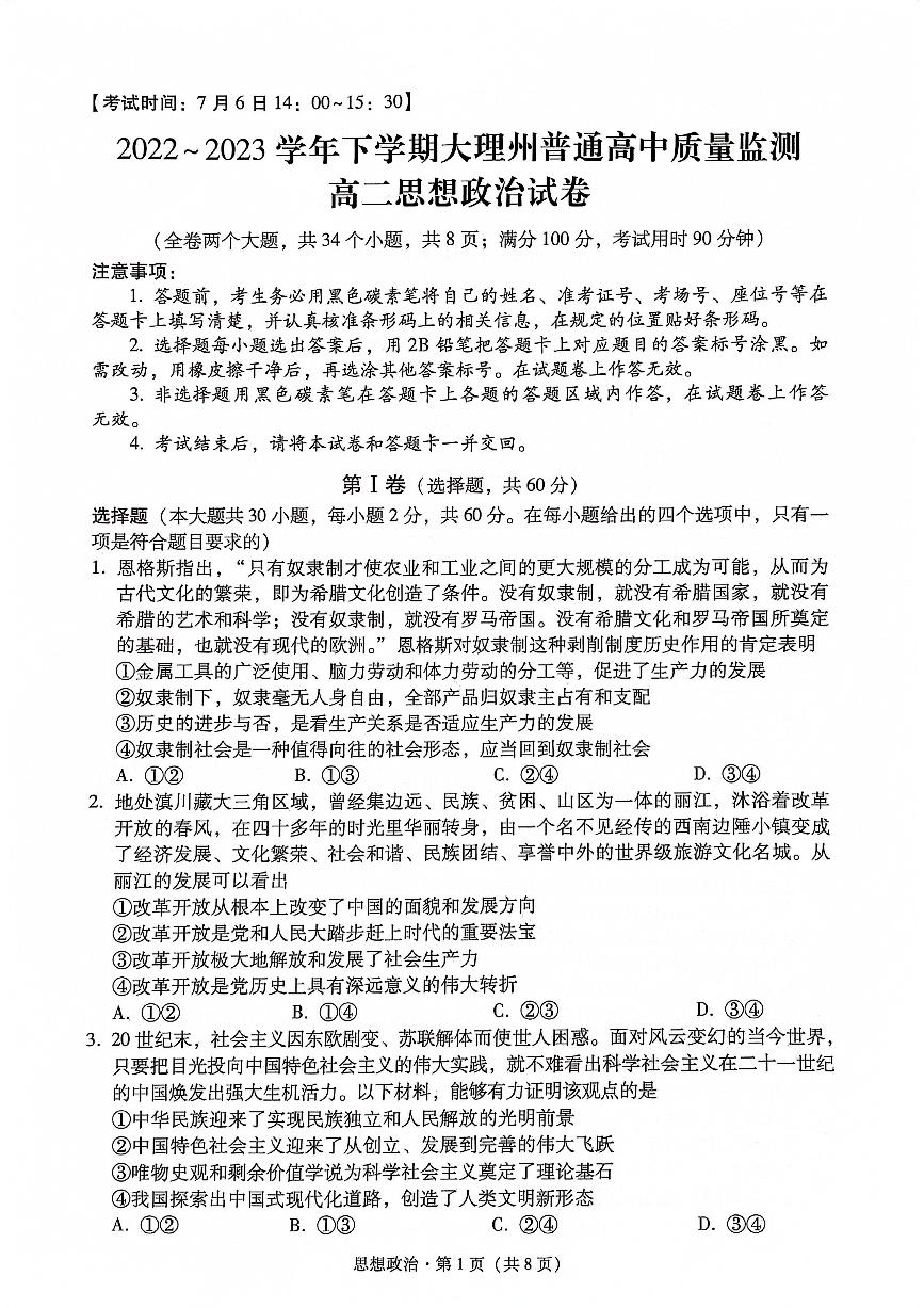 云南省大理白族自治州2022_2023学年高二政治下学期期末试题pdf无答案