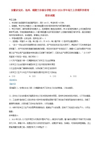 安徽省安慶池州銅陵三市部分學(xué)校2023_2024學(xué)年高三政治上學(xué)期開(kāi)學(xué)聯(lián)考試題含解析