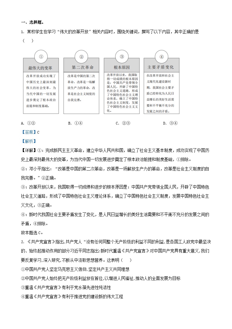 广东省广州市2023_2024学年高三政治上学期开学考试8月含解析