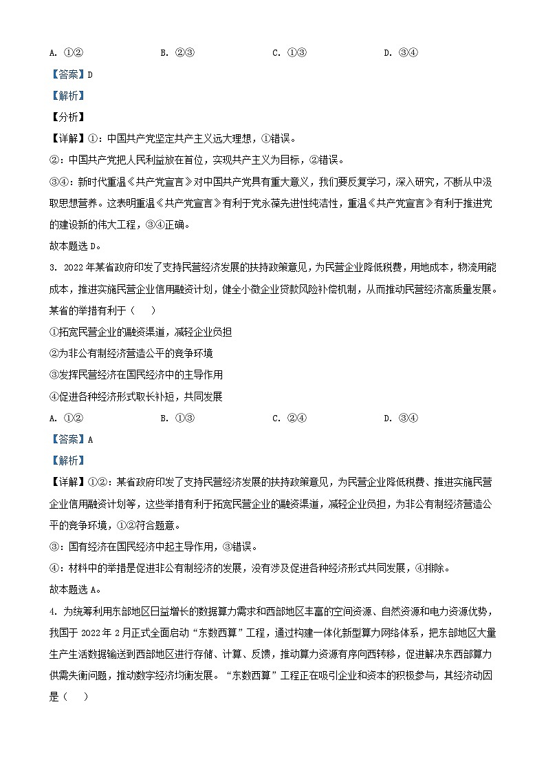 广东省广州市2023_2024学年高三政治上学期开学考试8月含解析第2页