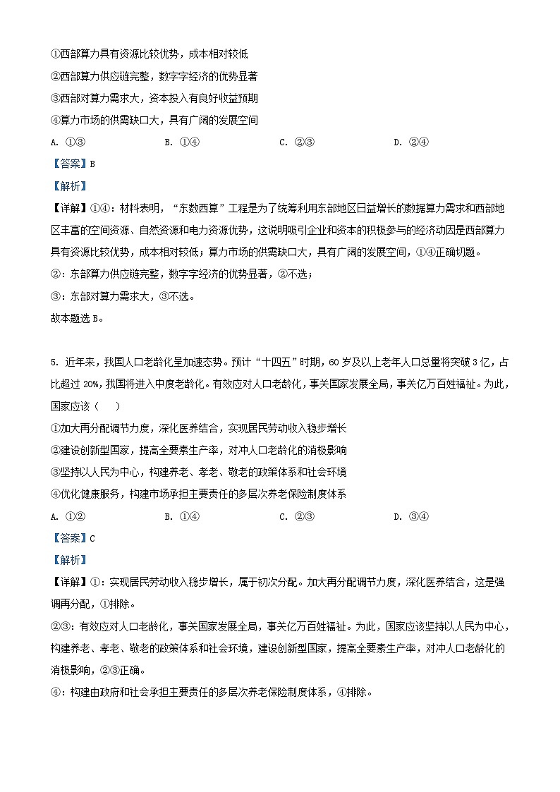 广东省广州市2023_2024学年高三政治上学期开学考试8月含解析第3页