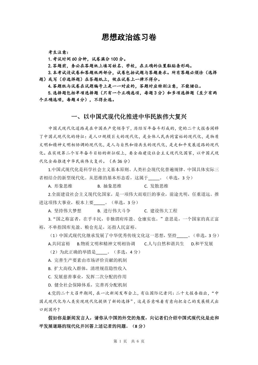 上海市闵行区2022_2023学年高三政治上学期一模试题1月pdf