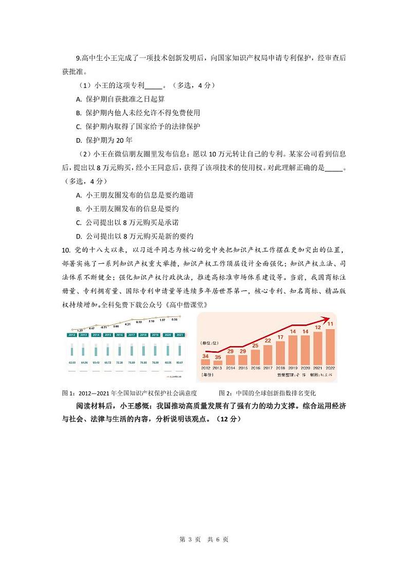 上海市闵行区2022_2023学年高三政治上学期一模试题1月pdf第3页