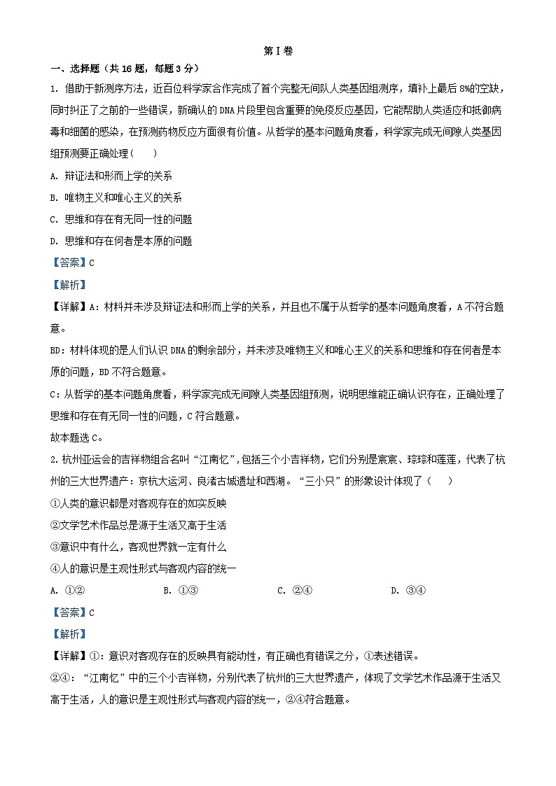 四川省2023_2024学年高二政治上学期12月月考试题含解析01