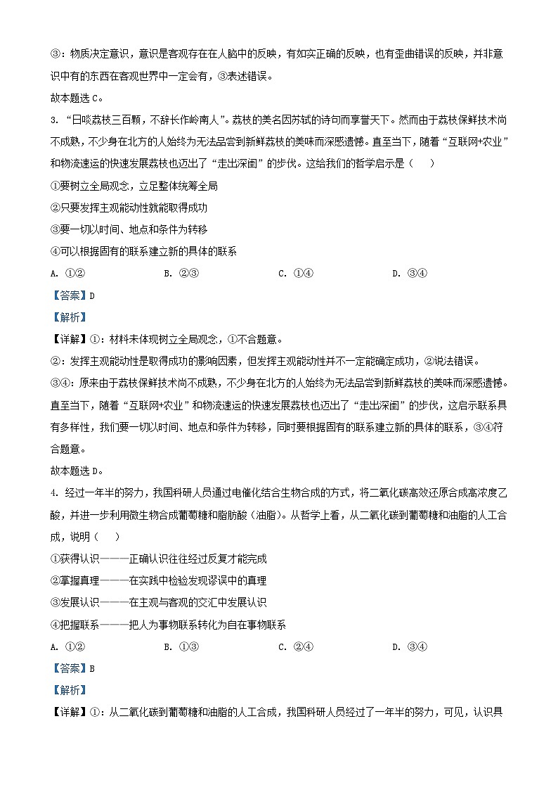 四川省2023_2024学年高二政治上学期12月月考试题含解析02