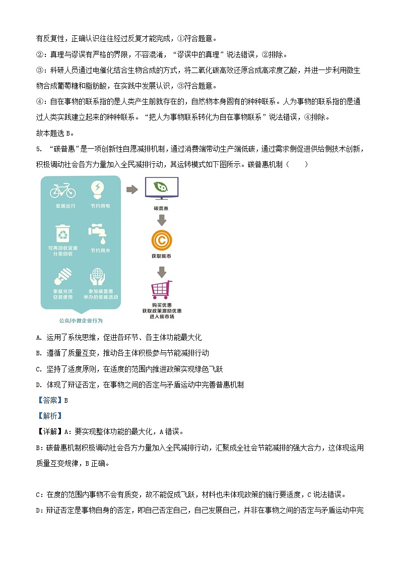 四川省2023_2024学年高二政治上学期12月月考试题含解析03