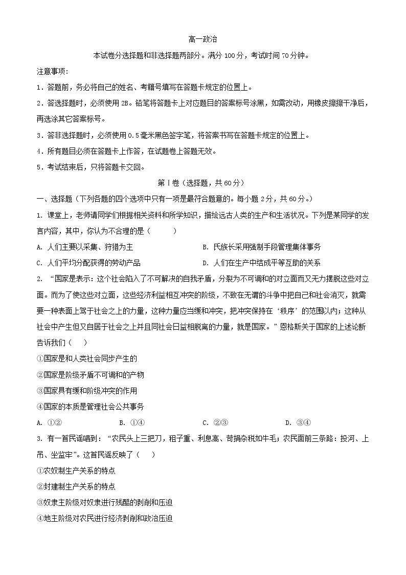 四川省成都市成华区某校2023_2024学年高一政治上学期12月月考试题含解析