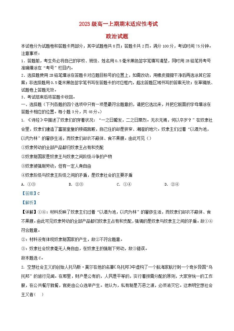 四川省绵阳市2023_2024学年高一政治上学期期末适应性考试题含解析