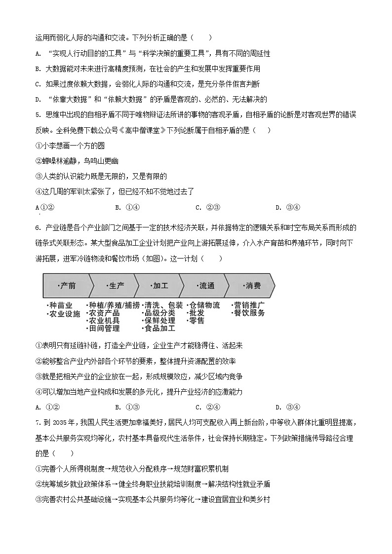 北京市朝阳区2022_2023学年高三政治上学期期末考试试题第2页