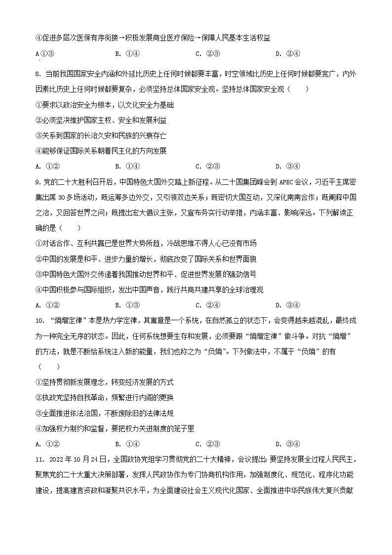 北京市朝阳区2022_2023学年高三政治上学期期末考试试题第3页