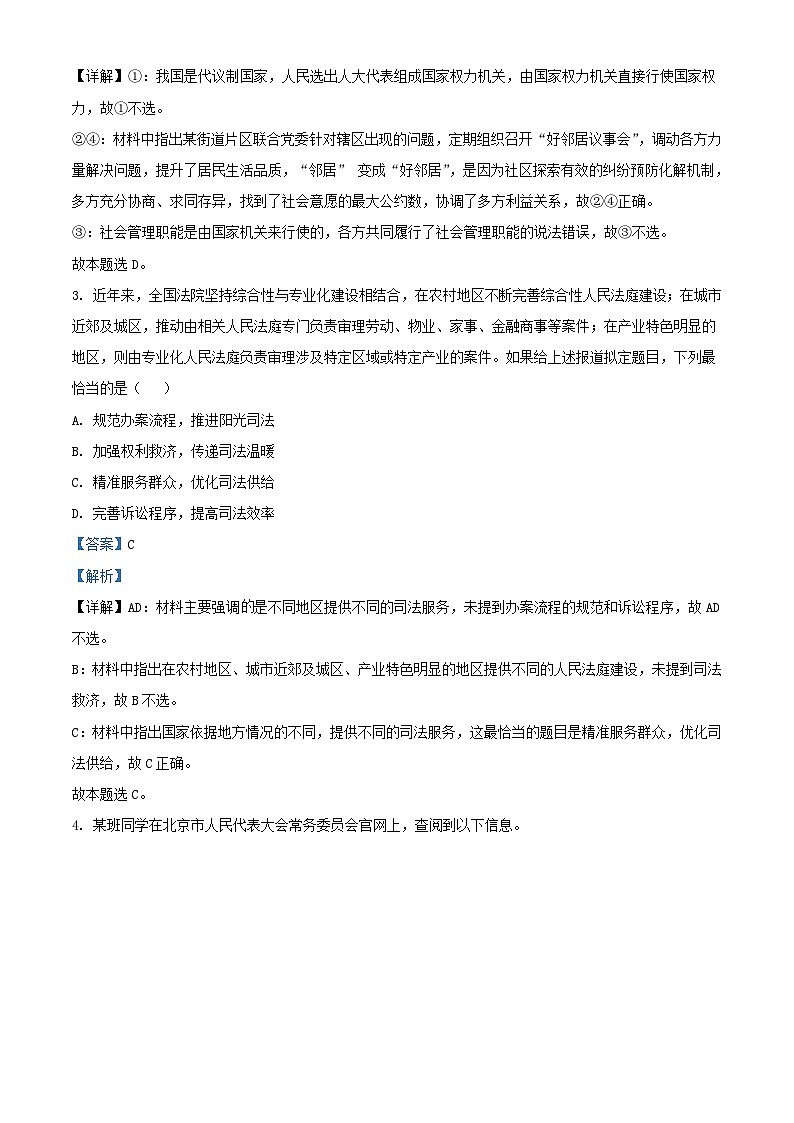 北京市石景山区2022_2023学年高三政治上学期期末考试试题含解析第2页