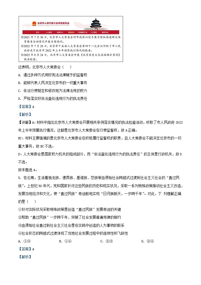 北京市石景山区2022_2023学年高三政治上学期期末考试试题含解析第3页