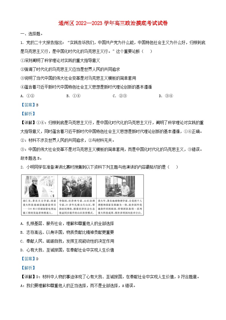 北京市通州区2022_2023学年高三政治上学期期末摸底考试试题含解析