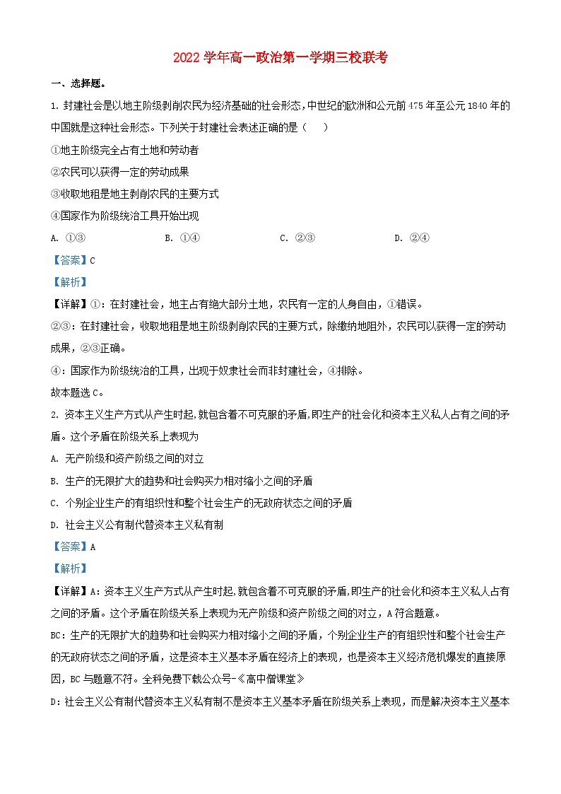 广东省广州市增城区2022_2023学年高一政治上学期期末试题含解析