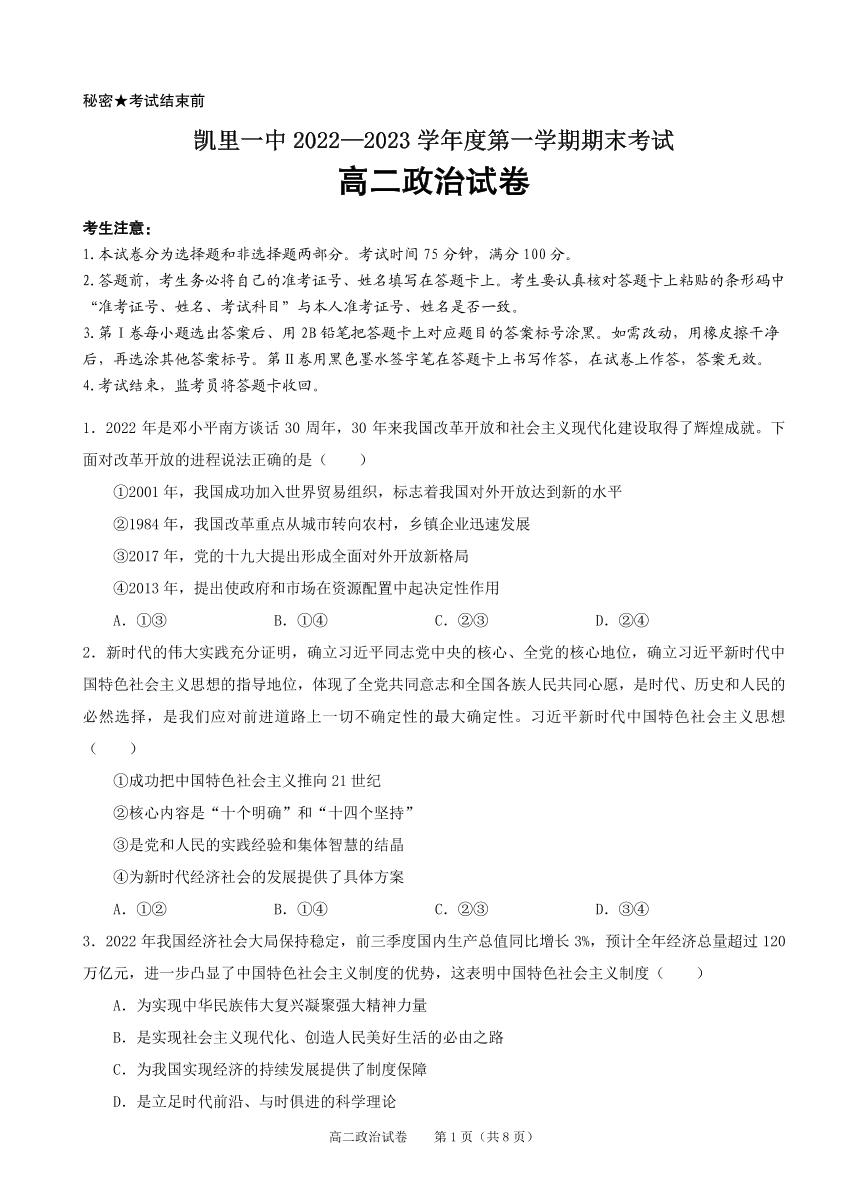 贵州虱里市2022_2023学年高二政治上学期期末试卷pdf含解析