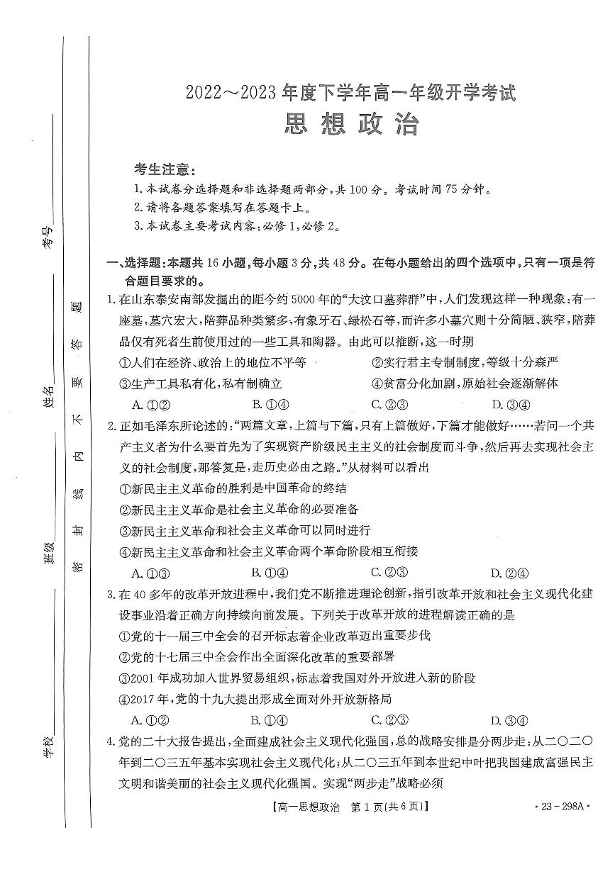 河南省平顶山市等5地2022_2023学年高一政治下学期开学考试试题pdf