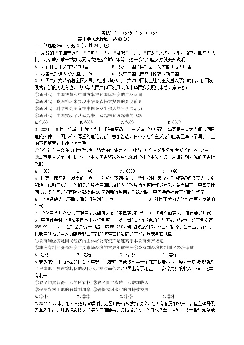 山东省济南市2022_2023学年高一政治上学期期末考试试题无答案