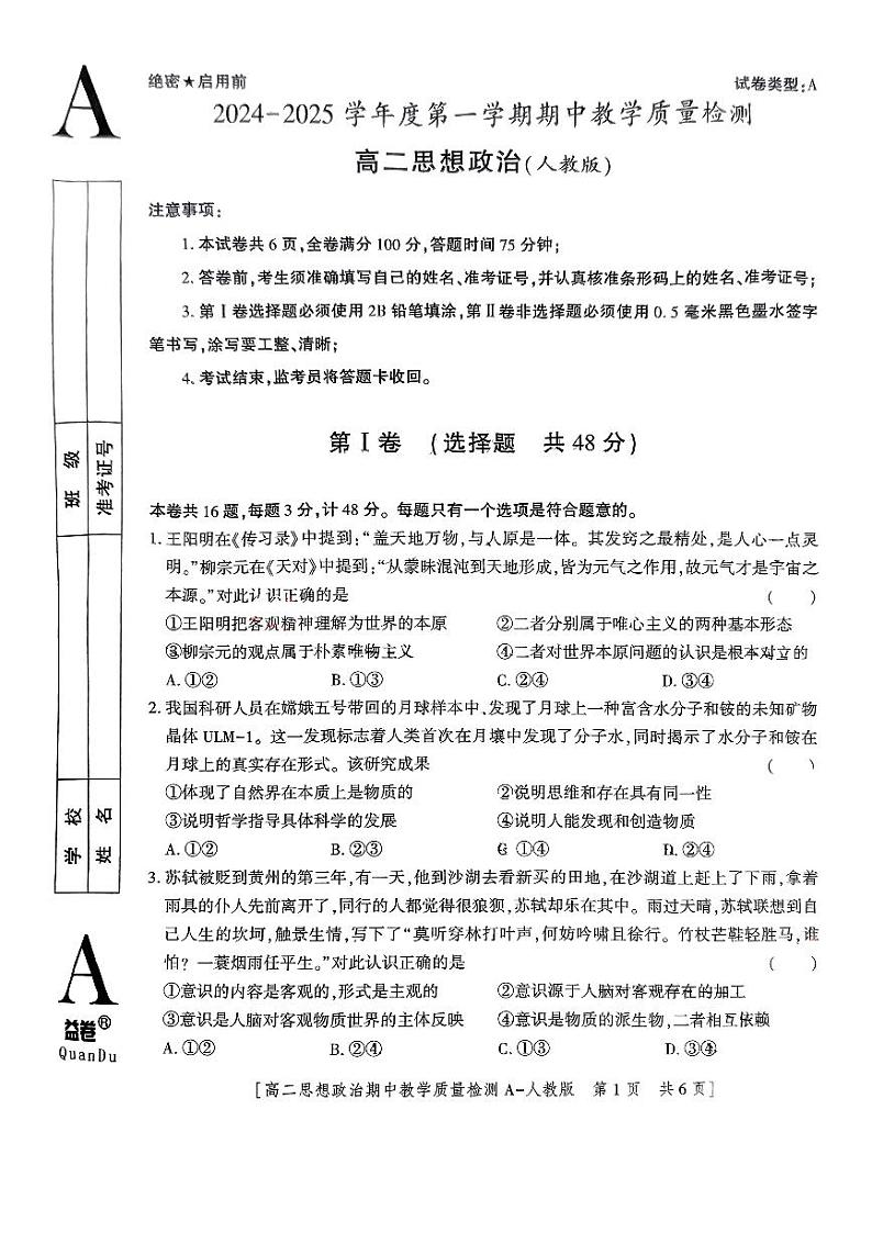 陕西省西安市第八十五中学2024-2025学年高二上学期期中考试政治试题第1页