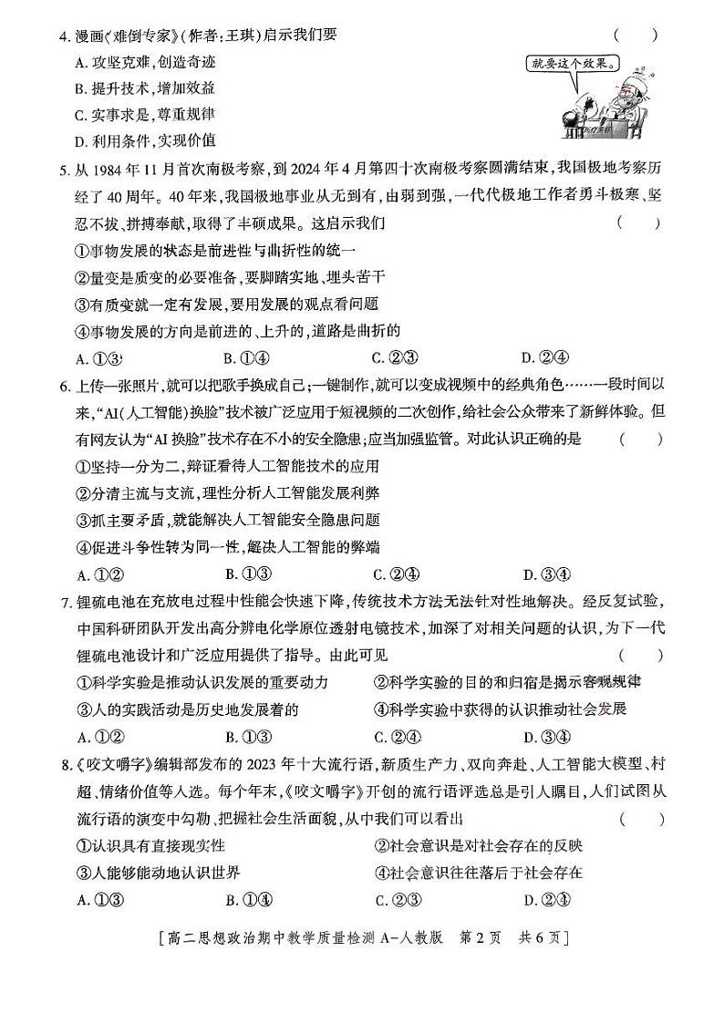 陕西省西安市第八十五中学2024-2025学年高二上学期期中考试政治试题第2页