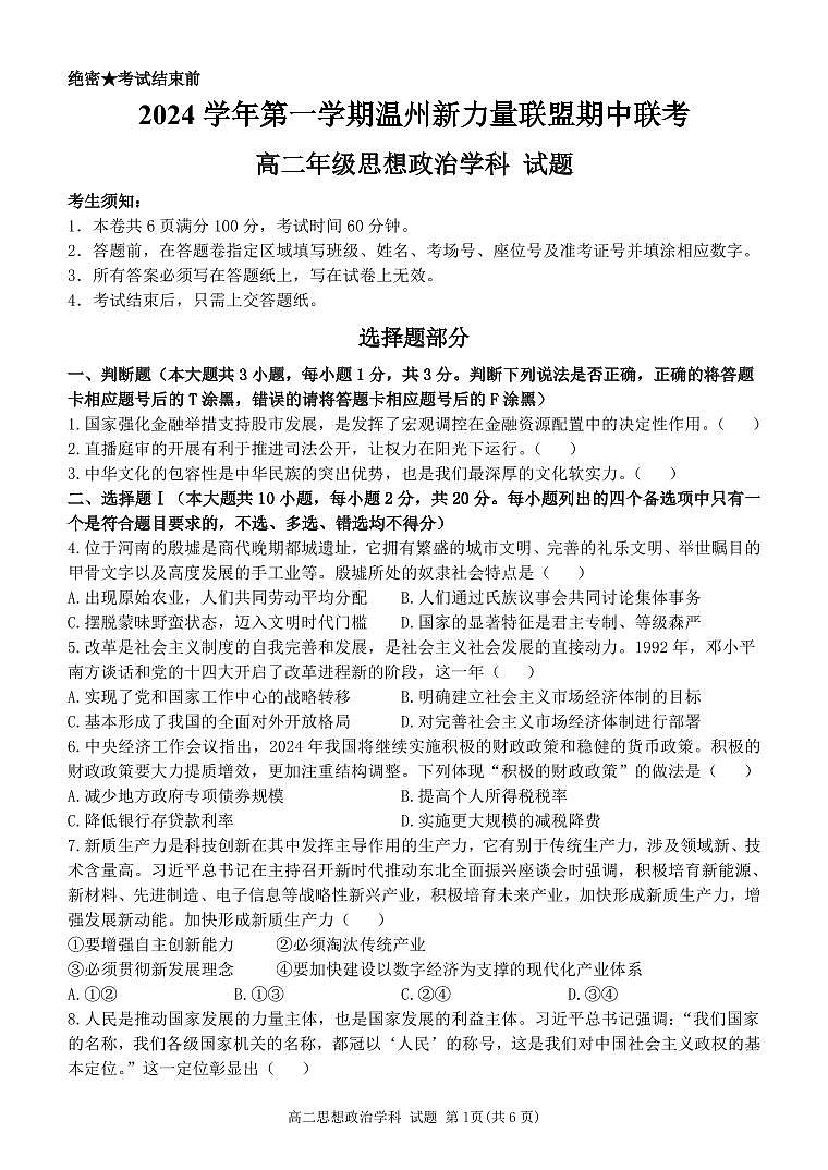 高二政治试题第1页