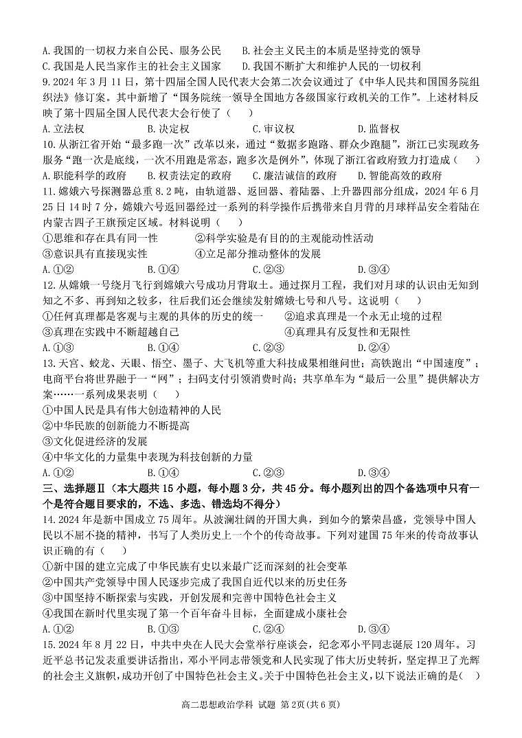 高二政治试题第2页