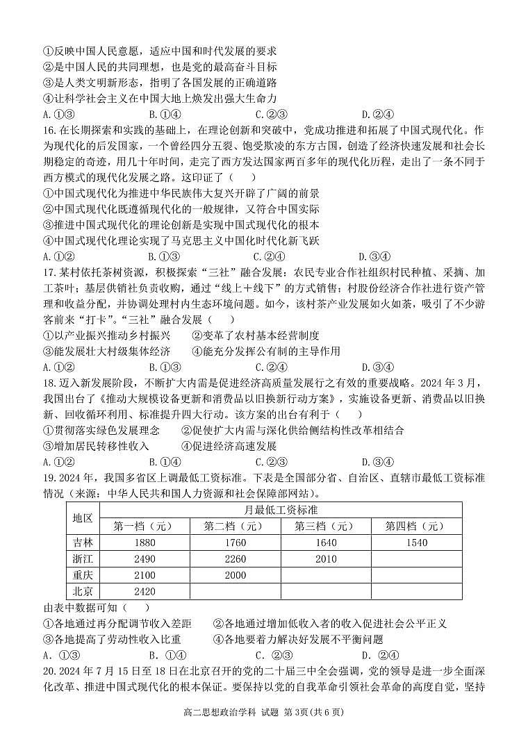 高二政治试题第3页