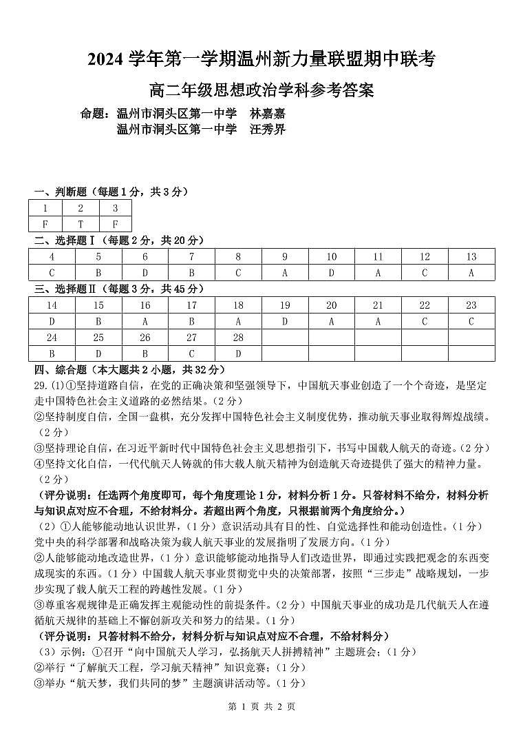 高二政治答案第1页