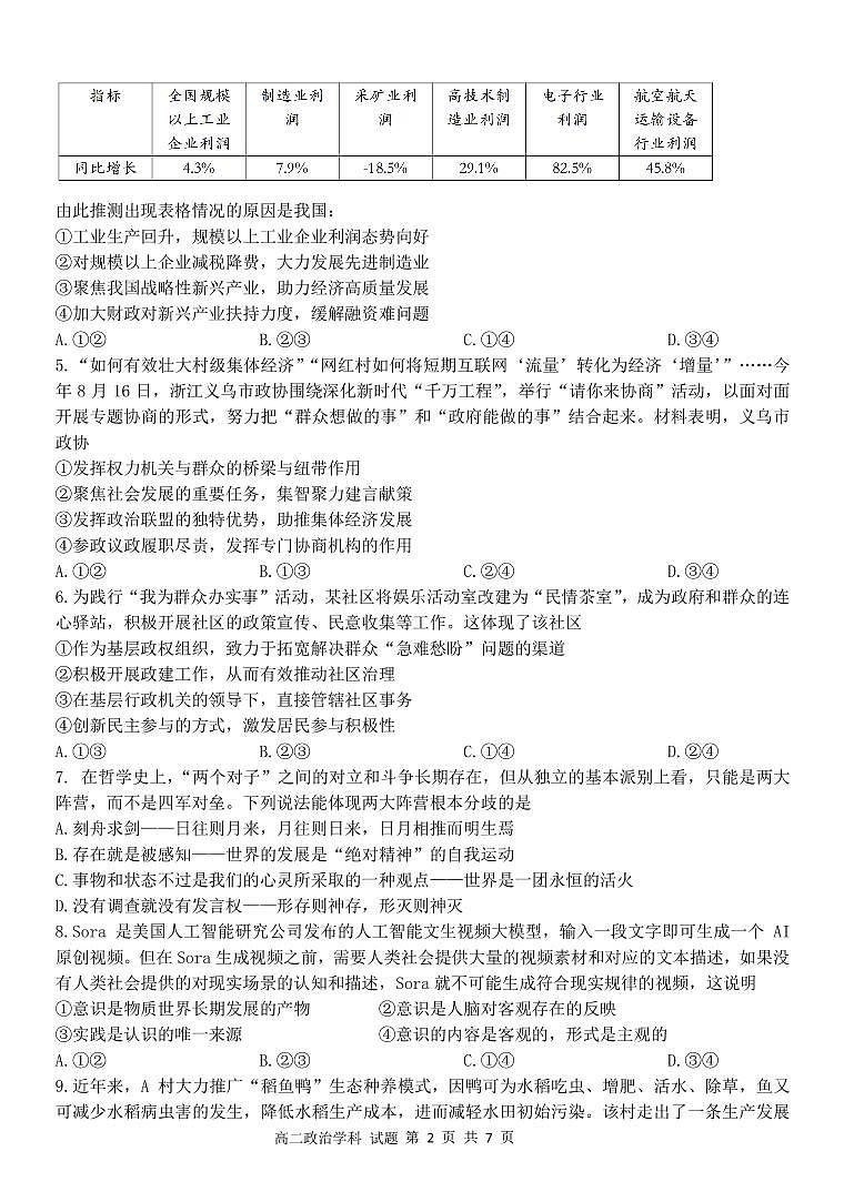浙江省杭州北斗联盟2024-2025学年高二上学期期中联考政治试题第2页