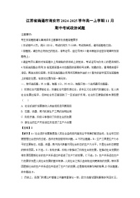 江蘇省南通市海安市2024-2025學(xué)年高一上學(xué)期11月期中考試政治政治試卷（解析版）