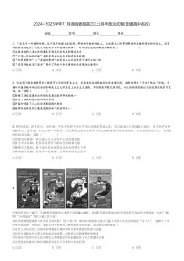 2024～2025学年11月湖南娄底高三(上)月考政治试卷(普通高中名校)[原题+解析]