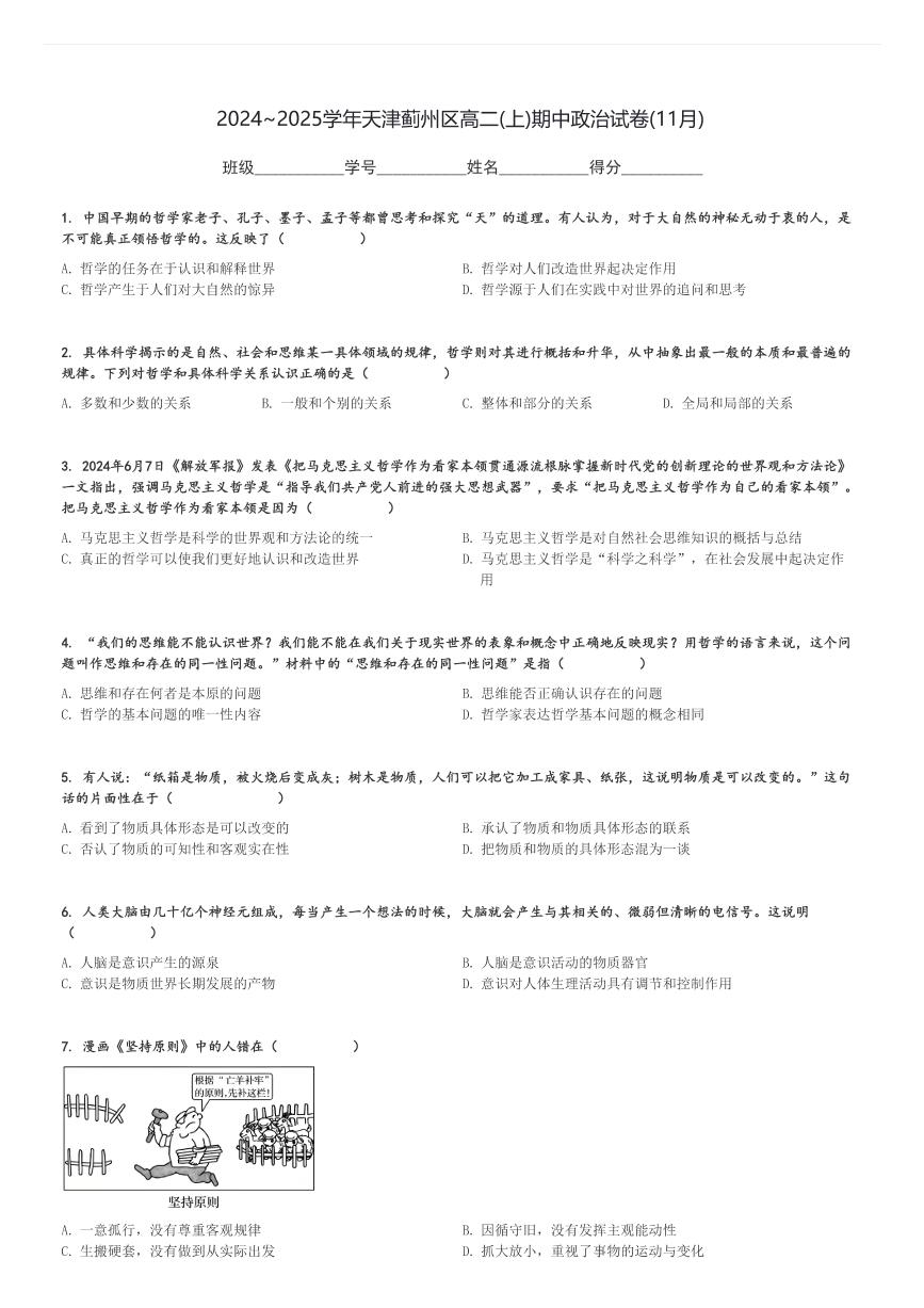 2024～2025学年天津蓟州区高二(上)期中政治试卷(11月)[原题+解析]