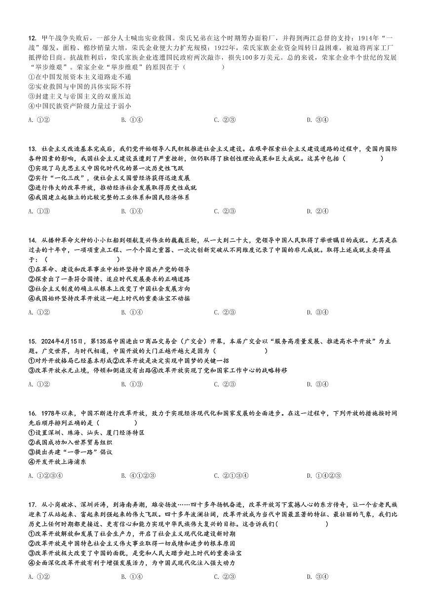 2024～2025學(xué)年天津和平區(qū)天津市第二南開學(xué)校高一(上)期中政治試卷(11月)[原題+解析]第3頁