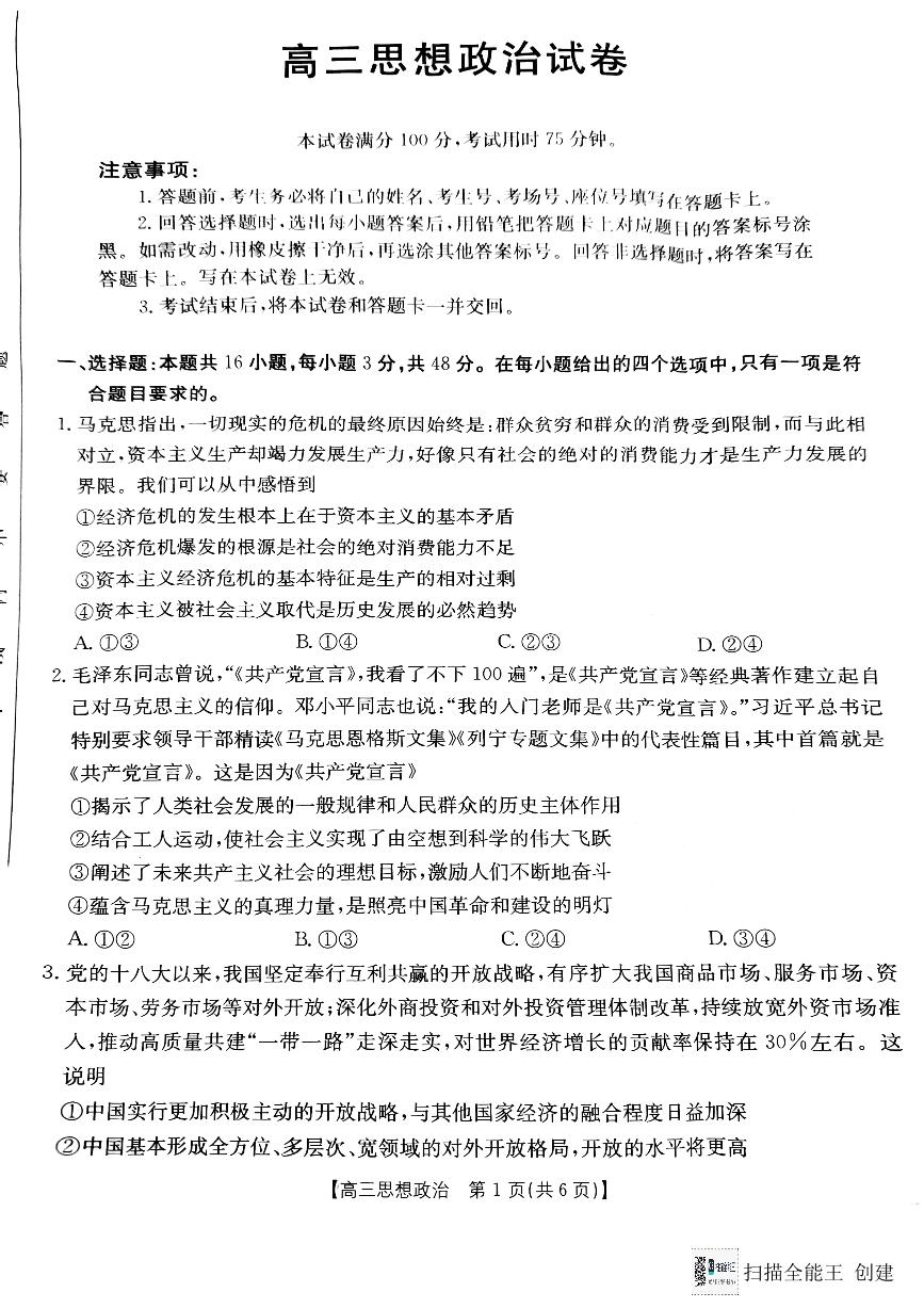 陕西省渭南市韩城市2024-2025学年高三上学期期中考试政治试题含答案