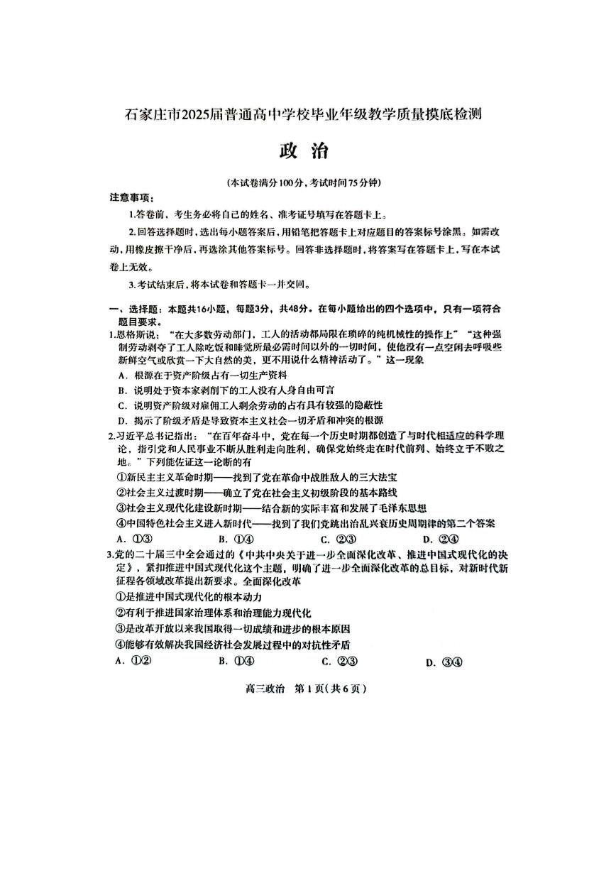 2025届河北省石家庄高三上学期11月考-政治试题+答案