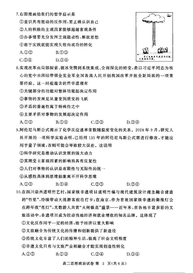 2025届湖北省鄂东南协作体高三上学期11月考-政治+答案第3页