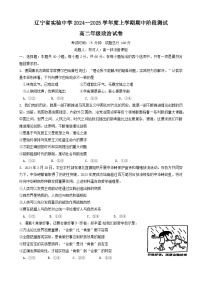 辽宁省实验中学2024~2025学年高二上学期期中考试政治试题