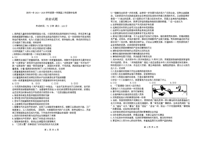 江苏省徐州市第一中学2024-2025学年高二上学期期中考试政治试题01